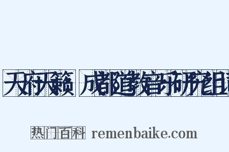 天府天籁：成都道教音乐研究组词是什么意思的图片